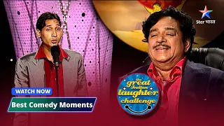 The Great Indian Laughter Challenge Season 4 | Ek kavita aisi bhi #starbharat