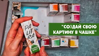 Табак для кальяна PALITRA | Забивка, советы и мое мнение | Обзор