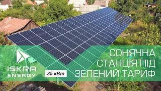 Сонячна електростанція на 35 кВт під 🌳Зелений тариф, панелі Risen RSM110-8-535M