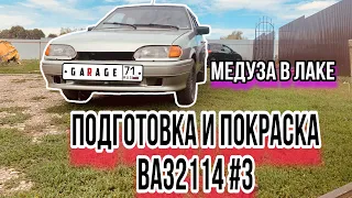 #3 Подготовка и покраска ваз 2114