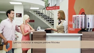 Центр государственных услуг в Москве