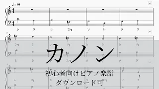 [Free sheet music] Canon (Pachelbel) for Piano Beginner