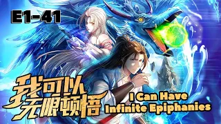 [MULTI SUB] I Can Have Infinite Epiphanies EP 1 41|1080P #animation #anime