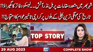 Top Story With Sidra Munir | 29 August 2023 | Lahore News HD