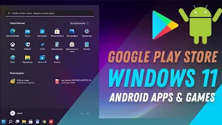 Google Play Store в Windows 11 / Install Google Play On Windows 11 / Android Apps & Games Windows 11