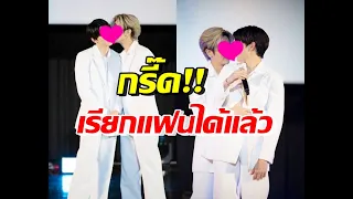 กรี๊ดดด!! คู่จิ้นสุดฮอต ยุ่น-ต้น เลื่อนสถานะเรียกแฟนได้แล้ว