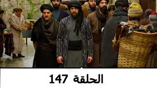 السلطانة كوسم الحلقة 147