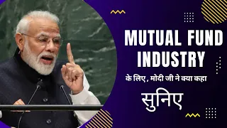 Modi Ji Speech on Mutual Fund Industry | AMFI Sppech By Modi Ji | Vivek Mittal | Hindi