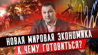 Мировой кризис и стагфляция. Когда ждать обвал рынков? Куда инвестировать и какие акции покупать?