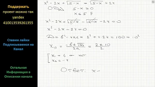 Математика Решите уравнение x^2 -2x +(5-x)^(1/2) = (5-x)^(1/2) +24