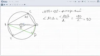Центральні та вписані кути - 8 клас, геометрія (15.11)