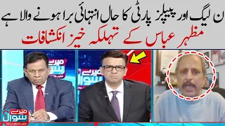 Shocking Revelations Of Mazhar Abbas | Meray Sawaal | SAMAA TV