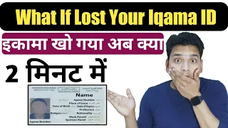 Full Process Of  Reissue Iqama | What if you Lost your Iqama | इकामा खो जाने पर क्या करें