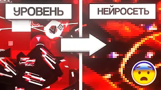 НЕЙРОСЕТЬ ПРОХОДИТ И СТРОИТ УРОВНИ В GEOMETRY DASH