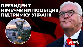 «Ви можете розраховувати на Німеччину», - деталі візиту Штайнмаєра до України