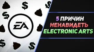 ЗА ЧТО Я НЕНАВИЖУ EA?