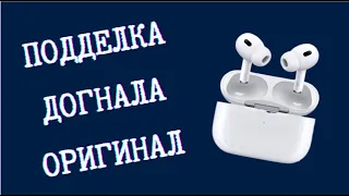 Как теперь отличить фэйковые airpods от оригинала?!