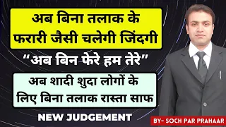 Without Divorce Way To Come Out New Judgement | Married In Live In Relationship |Adultery No Offence