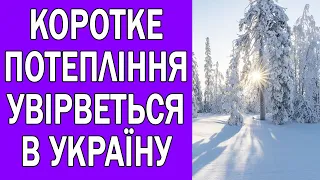 ПОГОДА НА ЗАВТРА : ПОГОДА 25 ГРУДНЯ