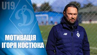 Ігор КОСТЮК: Юнацька ліга УЄФА - змагання найвищого рівня