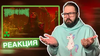 БЛЭКМЕТАЛ это не моё?! | CRADLE OF FILTH - Crawling King Chaos | Реакция/Reaction