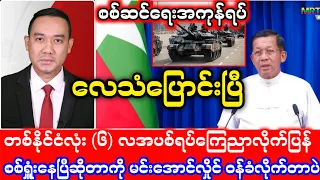 Burma Khit Thit သတင်းဌာန၏ မေလ ၇ ရက်နေ့၊ မနက်ပိုင်းသတင်းများ