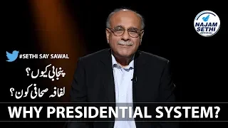 Sethi Sey Sawal | Episode 2 | Najam Sethi Official