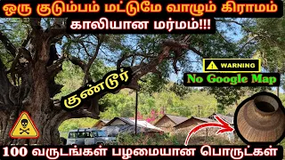 ஒரு குடும்பம் மட்டுமே வாழும் google mapல் இல்லாத மர்ம கிராமம்|மாயமான பழங்குடியினர்|gundur tribals