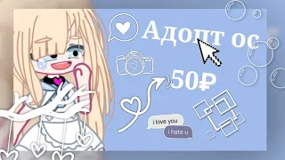 ❀ Адопт ос ❀ 50₽ ❀