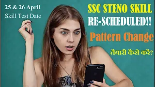 SSC STENO SKILL TEST 2022 RESCHEDULED - NEW SKILL TEST DATE IS 25TH AND 26TH APRIL, 2023