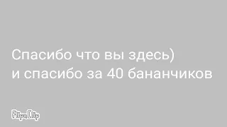 Обращение Анны Бананны к подписчикам.