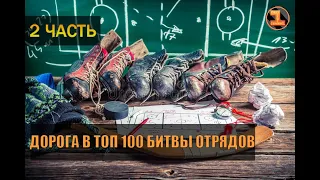 PS5 | NHL 24 | 2 ЧАСТЬ | СЕРИЯ  "ДОРОГА В ТОП 100 БИТВЫ ОТРЯДОВ"