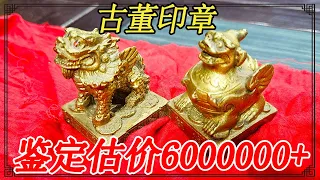 One thousand pieces of antique seals were found to be worth at least 6 million yuan. The appraisal