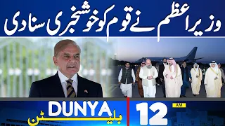 Dunya News Bulletin 12:00 AM | PM Shahbaz Sharif Big Statement Over Economy | 07 May 2024