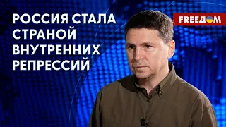 ⚡️ ПОДОЛЯК: Арест Гиркина. Путин устраняет адептов войны в России