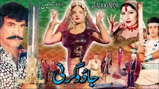 JADOO GARNI (1991) - SULTAN RAHI, NADRA, ISMAIL SHAH, SAIMA, GHULAM MOHAYUDDIN