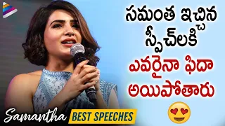 Samantha Back To Back Best Speeches | Samantha Videos | Happy Birthday Samantha | Telugu FilmNagar