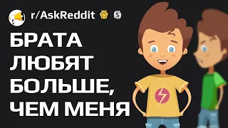 Вопиющие истории, когда ЛЮБИМЧИК - НЕ ТЫ! (фаворитизм реддит апвоут)