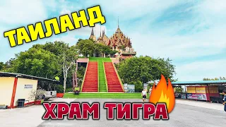 #ПАТТАЙЯ 🏝️ ЭКСКУРСИЯ "РЕКА КВАЙ"/ХРАМ ТИГРА и НАШ ОТЗЫВ ОБ ЭКСКУРСИИ 😉