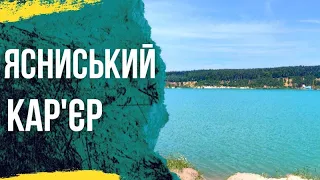 Озеро Ясниський кар'єр відпочинок біля Львова літом