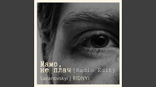 Мамо, не плач (Radio Edit)