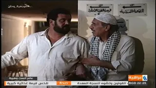 عصابة حجيه فتنه تلاحق عبود الضامن || مسلسل عالم الست وهيبه