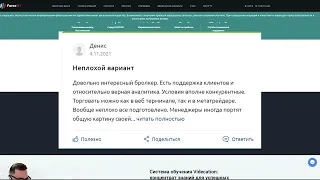 Отзывы Forex BY / Трейдеры пишут про брокера ForexBY