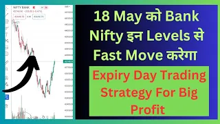 18 May Expiry Day Trading Strategy For Big Profit | Bank Nifty यहां से Fast Move करेगा