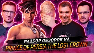 Реакция на обзоры Prince of Persia: The Lost Crown