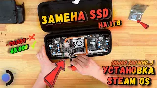 Steam Deck замена SSD на 1tb и установка SteamOS (возможные проблемы)