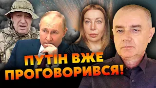 🔴СВИТАН: ПРИГОЖИН выйдет под НОВЫМ ИМЕНЕМ. Катастрофу ПОДСТРОИЛИ. Главу ВАГНЕРА ПРОДАЛИ Китаю