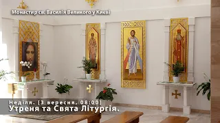 Неділя. Утреня та Свята Літургія. [ 3 вересня, 08:00]