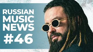 Russian Music News #46 @MELOMAN-MUSIC