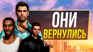 Про ремастер Трилогии GTA...